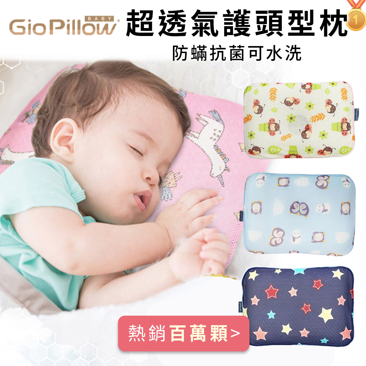 韓國 GIO Pillow 嬰兒護頭型枕、推車涼爽座墊｜媽咪愛