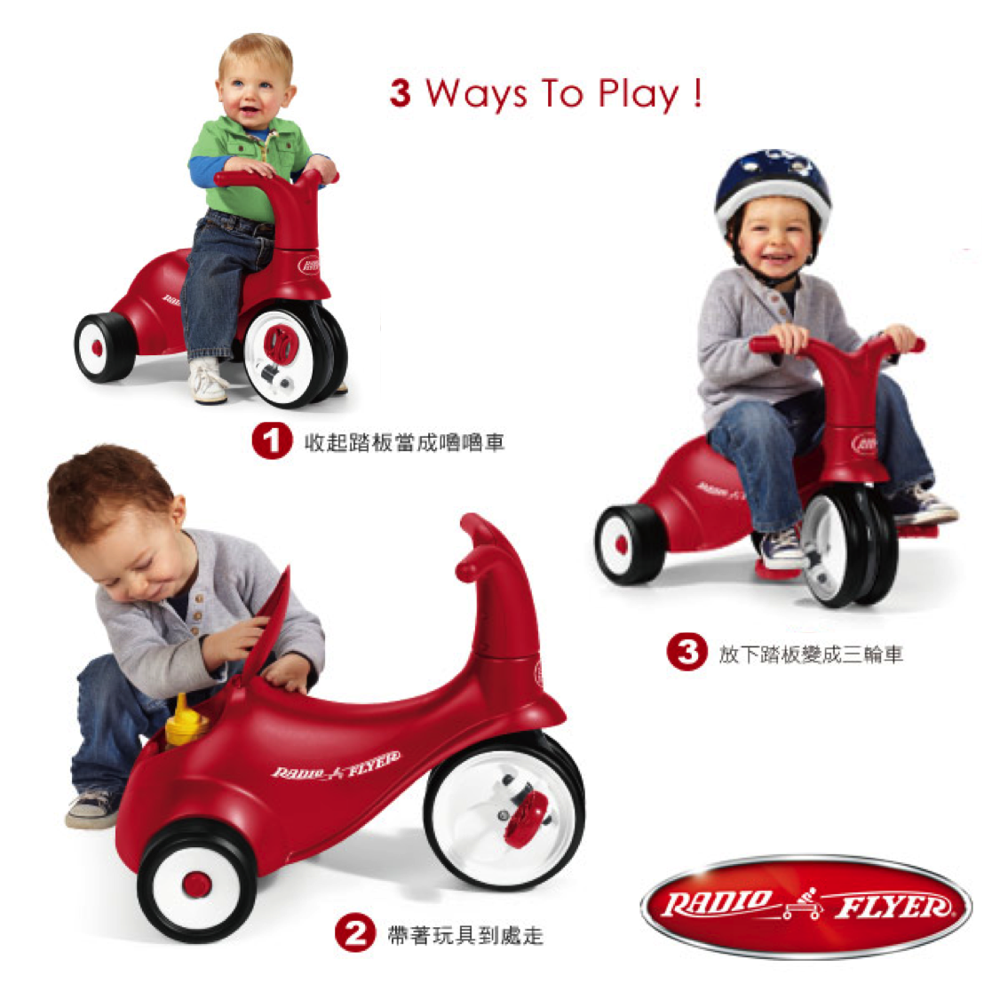 美國百年品牌 Radio Flyer 4-in-1三輪推車 / 小綿羊滑步三輪車
