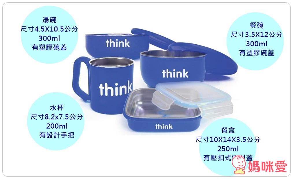 Thinkbaby不鏽鋼兒童餐具組+德國小鴨不鏽鋼學習湯匙＋日本MY POCKET不鏽鋼食物剪+ Innobaby不鏽鋼吸管學習杯+Innobaby吸管學習杯替換吸管