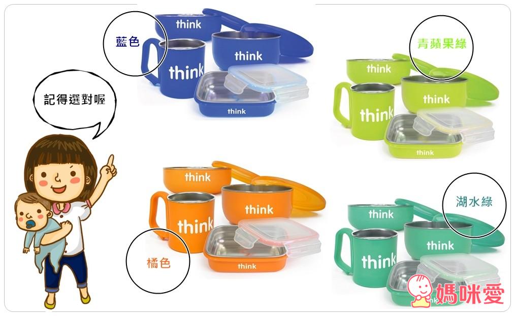 Thinkbaby不鏽鋼兒童餐具組+德國小鴨不鏽鋼學習湯匙＋日本MY POCKET不鏽鋼食物剪+ Innobaby不鏽鋼吸管學習杯+Innobaby吸管學習杯替換吸管