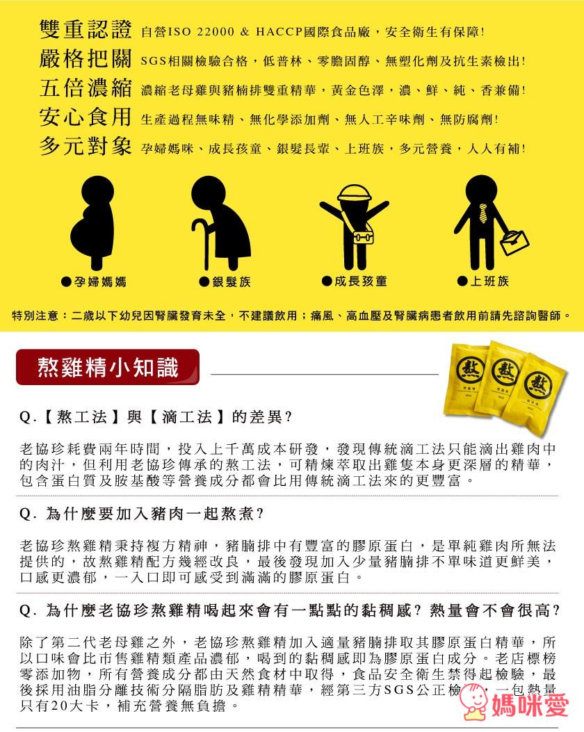 《老協珍》八十年熬工法 100%純天然熬雞精