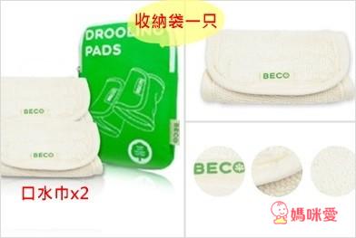 《美國BECO》經典背巾 太陽星 / 雙子星 / 太陽星配件組 / 口水巾