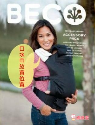 《美國BECO》經典背巾 太陽星 / 雙子星 / 太陽星配件組 / 口水巾