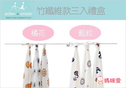 《Aden+Anais》嬰兒棉紗包巾 / 竹纖維款禮盒 / 幼兒圍兜 / 寶寶拍嗝巾