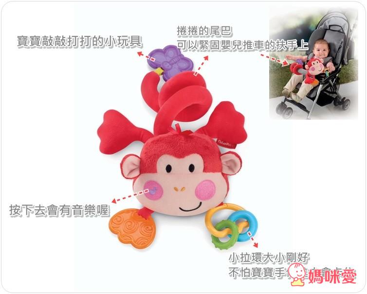 《Fisher-Price 費雪》小猴子固齒器 / 彩虹疊疊杯 / 小猴子滾輪玩具 / 猴子推車音樂玩具 / 床頭聲光兩用鈴