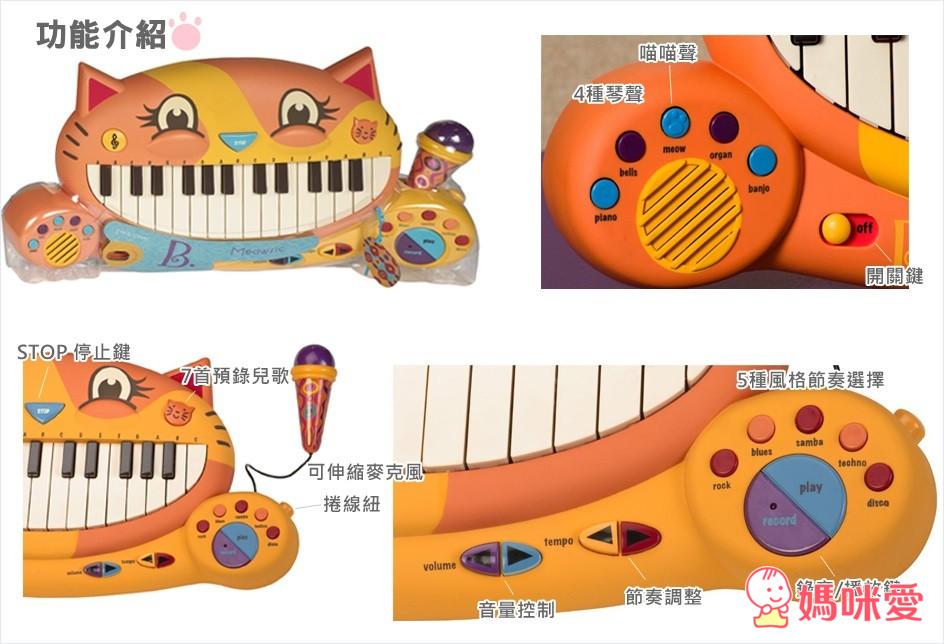 B.toys 大嘴貓鋼琴