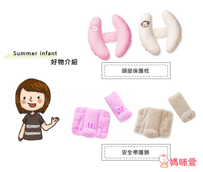 Summer Infant 頭部保護枕 / 安全帶護套 / SwaddleMe包巾