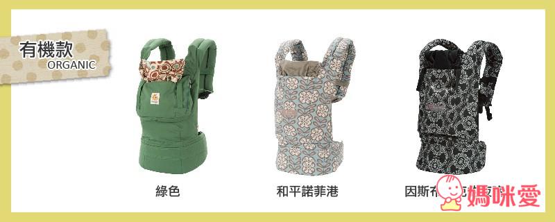 《美國Ergobaby》背巾原創款．有機款．設計款 / 口水巾一般款．有機款