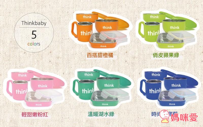 (新色加入!)美國Thinkbaby無毒不鏽鋼兒童餐具組 / 德國不鏽鋼歪頭小鴨湯匙