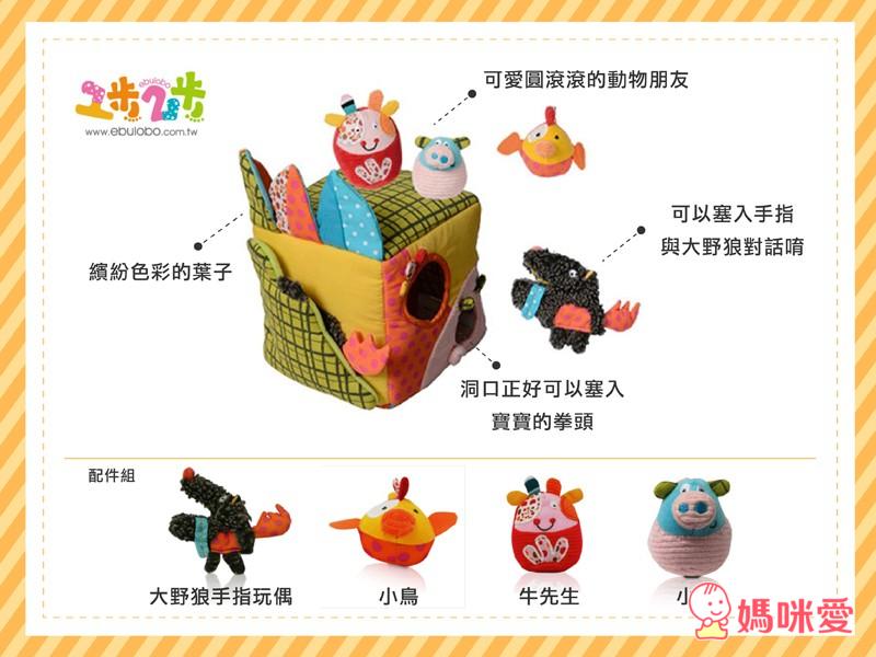 《法國ebulobo》創意童趣玩具 激發寶貝的觸感&想像力