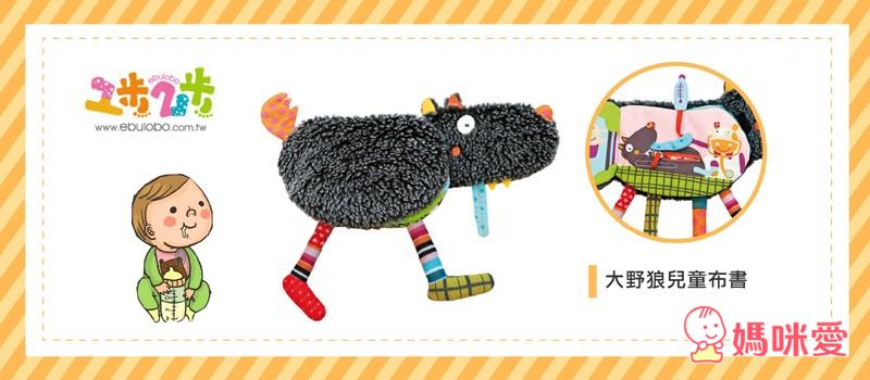 《法國ebulobo》創意童趣玩具 激發寶貝的觸感&想像力