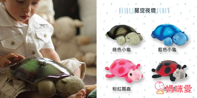 Cloud B》嬰兒舒眠 星空夜燈小龜 ．瓢蟲  /  安眠音樂綿羊寶寶