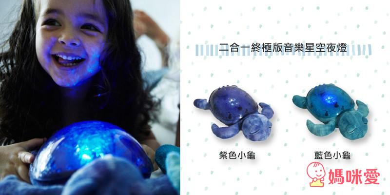 Cloud B》嬰兒舒眠 星空夜燈小龜 ．瓢蟲  /  安眠音樂綿羊寶寶
