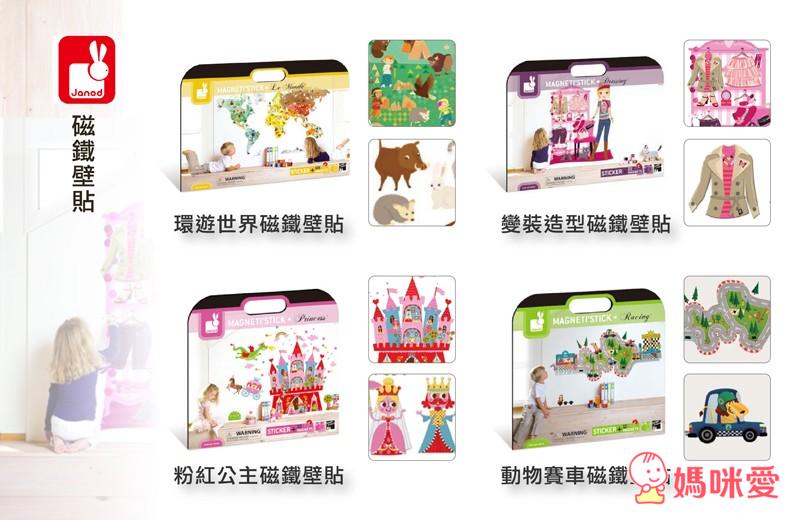 《法國Janod》環保安全好教具 磁鐵壁貼 / 木製玩具
