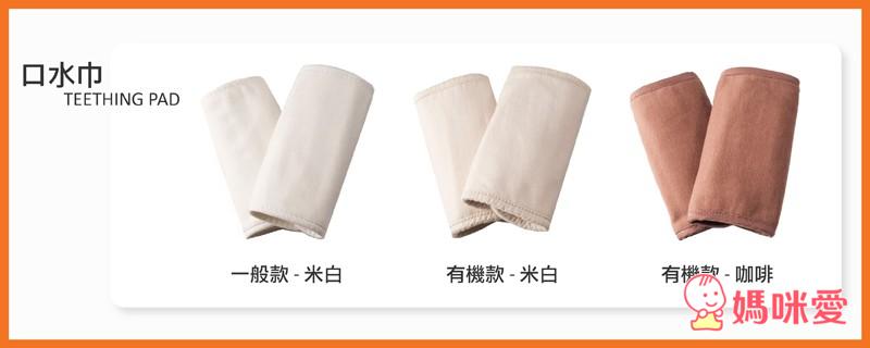 《美國Ergobaby》背巾原創款．有機款．運動款．功能款 / 口水巾 / 新生兒保護墊