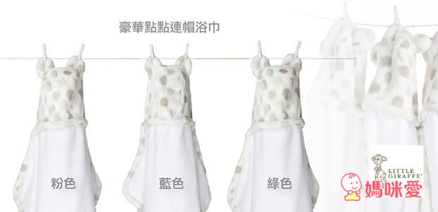 Little Giraffe嬰兒毯/安撫巾/連帽浴巾/Aden+Anais竹纖維包巾/圍兜/拍嗝