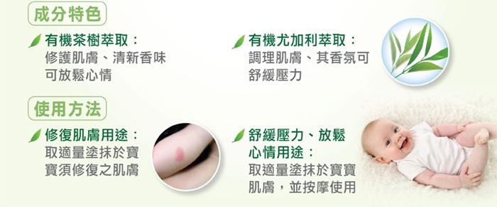 Trillium 嬰兒清新茶樹修護霜