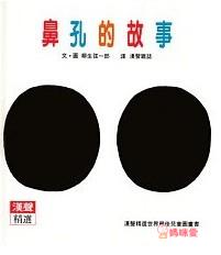 寶寶童書推薦》說故事帶寶寶認識世界  童書/繪本/寶寶書