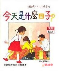 寶寶童書推薦》說故事帶寶寶認識世界  童書/繪本/寶寶書