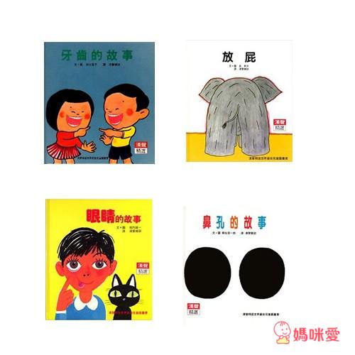 寶寶童書推薦》說故事帶寶寶認識世界  童書/繪本/寶寶書