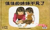 寶寶童書推薦》說故事帶寶寶認識世界  童書/繪本/寶寶書