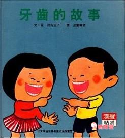 寶寶童書推薦》說故事帶寶寶認識世界  童書/繪本/寶寶書