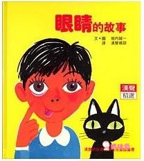 寶寶童書推薦》說故事帶寶寶認識世界  童書/繪本/寶寶書