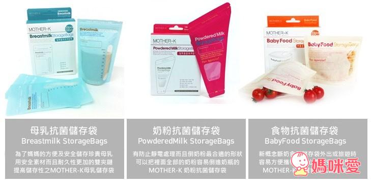 韓國Mother-K  奶粉/母奶/食物(副食品)抗菌儲存袋 。 抗菌拋棄式餐桌墊