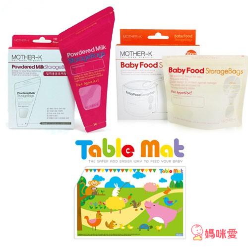 韓國Mother-K  奶粉/母奶/食物(副食品)抗菌儲存袋 。 抗菌拋棄式餐桌墊