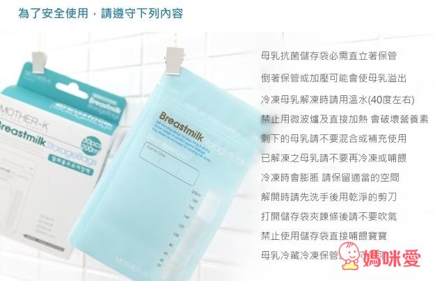 韓國Mother-K  奶粉/母奶/食物(副食品)抗菌儲存袋 。 抗菌拋棄式餐桌墊