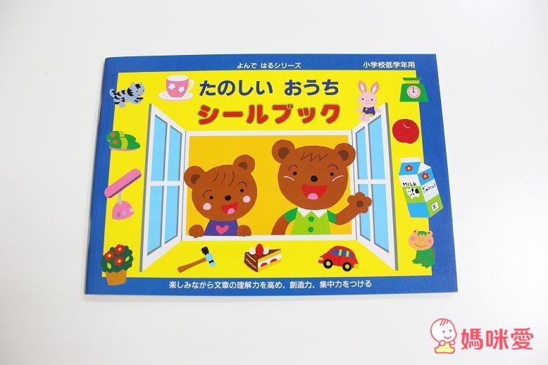 休閒款貼紙書—幸福的家