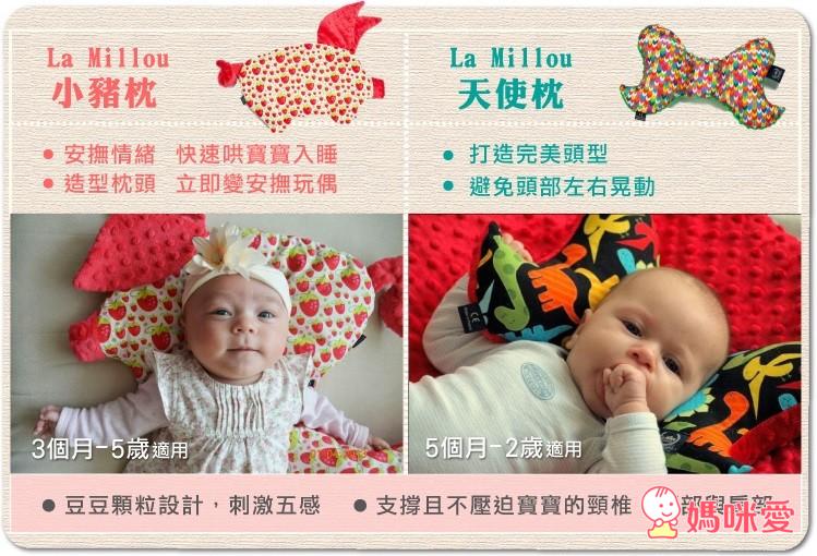 【4/30結團】歐洲La Millou 安撫寶寶情緒 天使枕 / 豆豆安撫巾 / 安撫兔