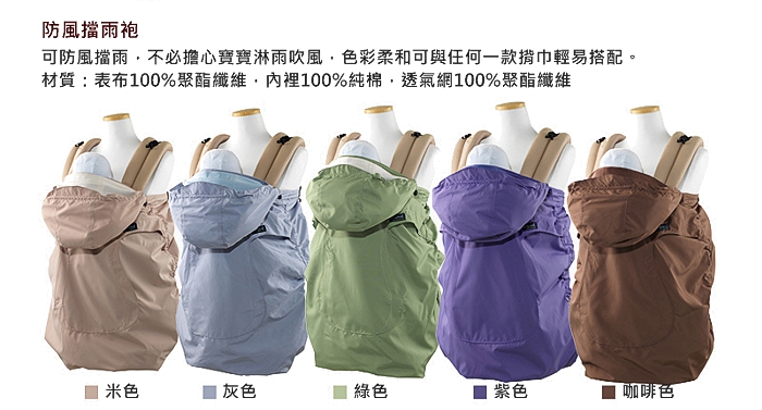 《韓國pognae》嬰兒雙肩背巾 / 三合一坐墊式背巾 / 防風保暖袍 / 口水巾