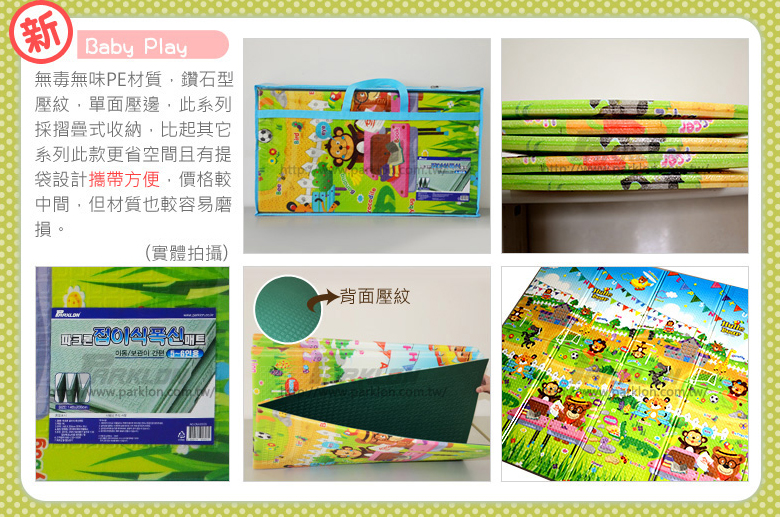 《韓國Parklon》安全．無毒．防滑 兒童遊戲地墊