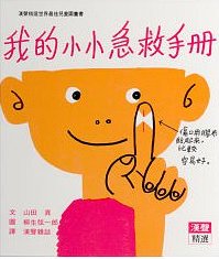 (新書加入)寶寶童書推薦》說故事帶寶寶認識世界  童書/繪本/寶寶書