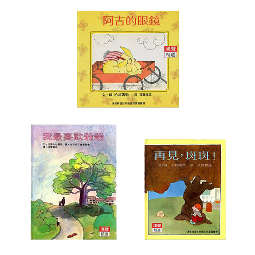 (新書加入)寶寶童書推薦》說故事帶寶寶認識世界  童書/繪本/寶寶書