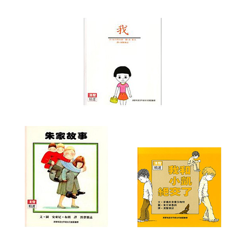 (新書加入)寶寶童書推薦》說故事帶寶寶認識世界  童書/繪本/寶寶書