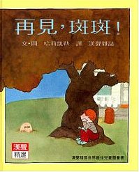 (新書加入)寶寶童書推薦》說故事帶寶寶認識世界  童書/繪本/寶寶書