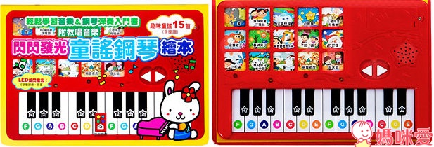 閃閃發光童謠鋼琴繪本