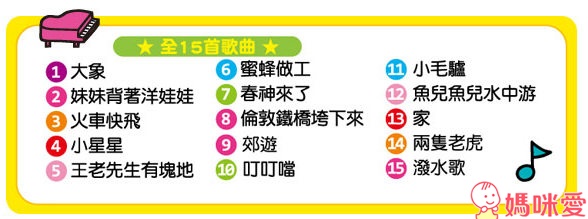 閃閃發光童謠鋼琴繪本