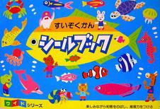 ワイドシリーズ水族館