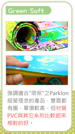 韓國地墊品牌 Parklon