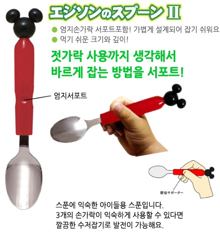 Edison 米奇學習湯匙(右手適用)
