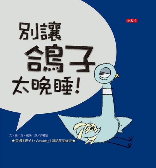 《小天下》精選有聲書、繪本 淘氣小鴿子 /  小寶貝與小動物 /你是我的寶貝 / 誰要跟我去散步