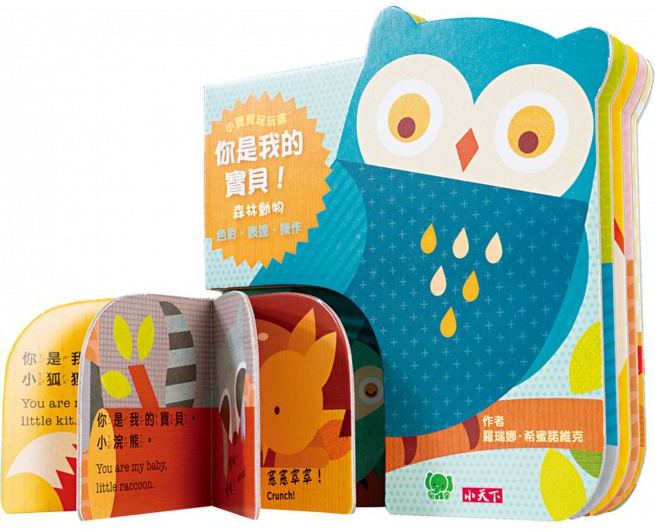 《小天下》精選有聲書、繪本 淘氣小鴿子 /  小寶貝與小動物 /你是我的寶貝 / 誰要跟我去散步