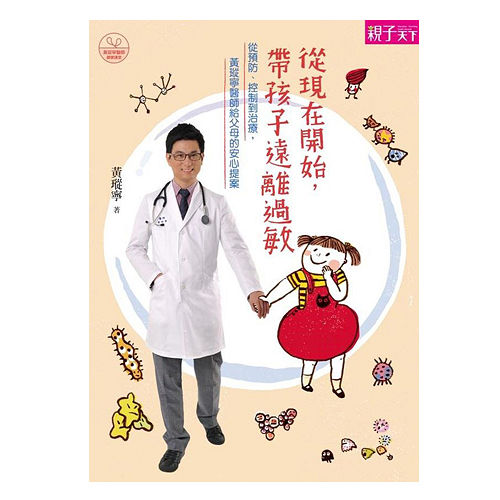 新手爸媽教戰守則【親子天下Baby季刊】一年份+育兒經典叢書 套組