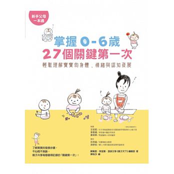 新手爸媽教戰守則【親子天下Baby季刊】一年份+育兒經典叢書 套組