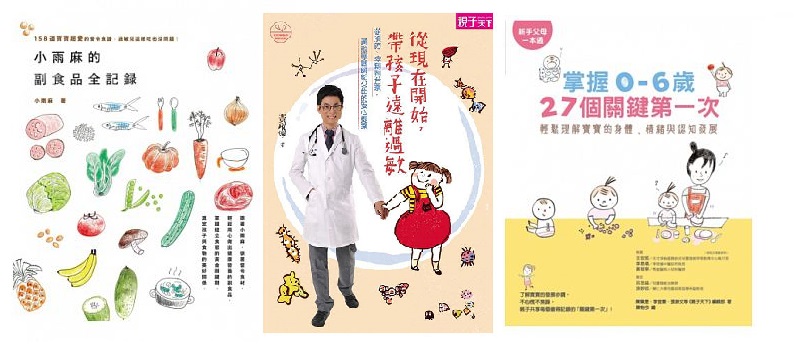 新手爸媽教戰守則【親子天下Baby季刊】一年份+育兒經典叢書 套組