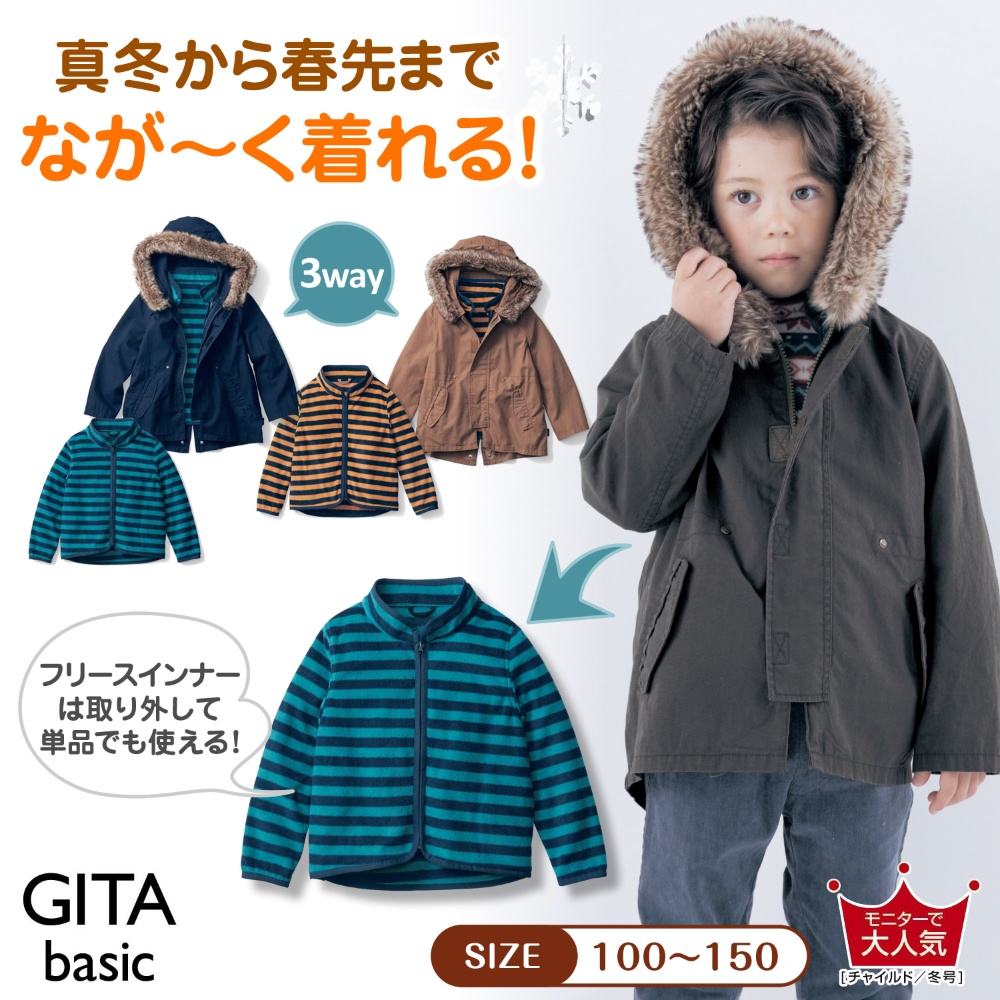 日本千趣會冬季外套