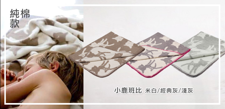 【瑞典Fabulous goose】北歐風100%純棉 / 有機棉 輕暖刷毛毯